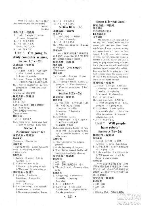 海南出版社2019新课程同步练习册英语八年级上册人教版答案 海南出版社2019新课程同步练习册英语八年级上册人教版答案