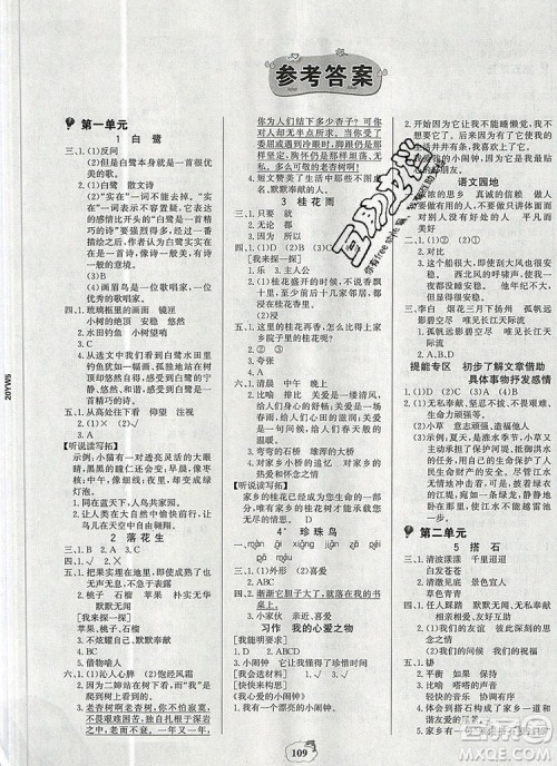 2020年新版世纪金榜金榜小博士五年级语文上册部编版答案 2020年新版世纪金榜金榜小博士五年级语文上册部编版答案