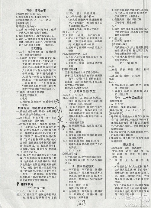 2020年新版世纪金榜金榜小博士五年级语文上册部编版答案 2020年新版世纪金榜金榜小博士五年级语文上册部编版答案