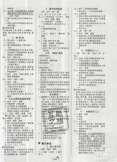 2020年新版世纪金榜金榜小博士五年级语文上册部编版答案 2020年新版世纪金榜金榜小博士五年级语文上册部编版答案