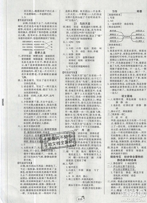 2020年新版世纪金榜金榜小博士五年级语文上册部编版答案 2020年新版世纪金榜金榜小博士五年级语文上册部编版答案