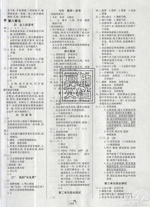 2020年新版世纪金榜金榜小博士五年级语文上册部编版答案 2020年新版世纪金榜金榜小博士五年级语文上册部编版答案