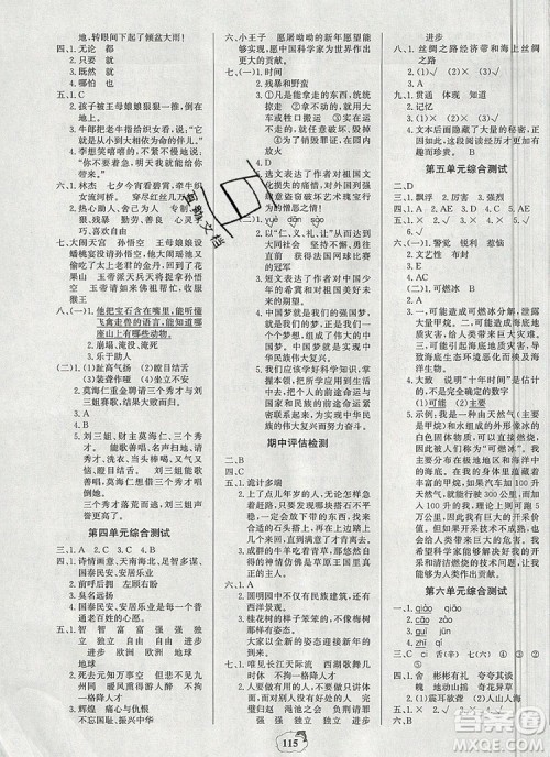 2020年新版世纪金榜金榜小博士五年级语文上册部编版答案 2020年新版世纪金榜金榜小博士五年级语文上册部编版答案
