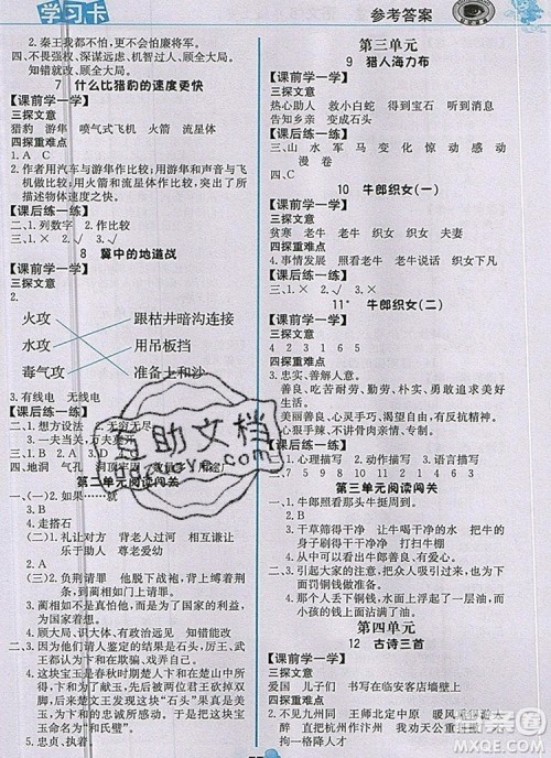 2020年新版世纪金榜金榜大讲堂五年级语文上册部编版答案 2020年新版世纪金榜金榜大讲堂五年级语文上册部编版答案