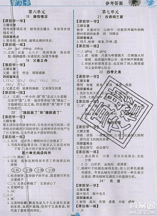 2020年新版世纪金榜金榜大讲堂五年级语文上册部编版答案 2020年新版世纪金榜金榜大讲堂五年级语文上册部编版答案