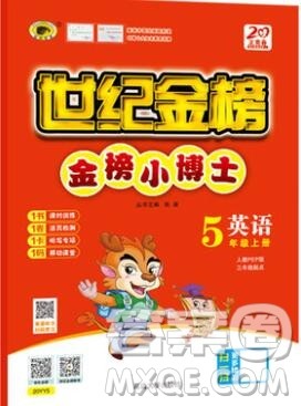 2020年新版世纪金榜金榜小博士五年级英语上册人教版答案 2020年新版世纪金榜金榜小博士五年级英语上册人教版答案