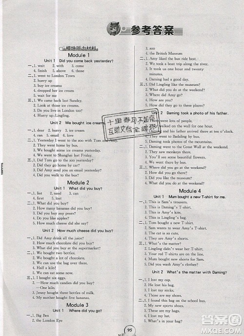 2020年新版世纪金榜金榜小博士五年级英语上册外研版答案 2020年新版世纪金榜金榜小博士五年级英语上册外研版答案