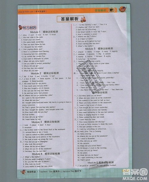 世纪金榜金榜大讲堂五年级英语上册外研2020年新版答案 世纪金榜金榜大讲堂五年级英语上册外研2020年新版答案