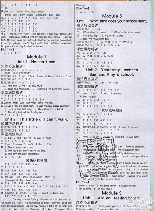 世纪金榜金榜大讲堂五年级英语上册外研2020年新版答案 世纪金榜金榜大讲堂五年级英语上册外研2020年新版答案