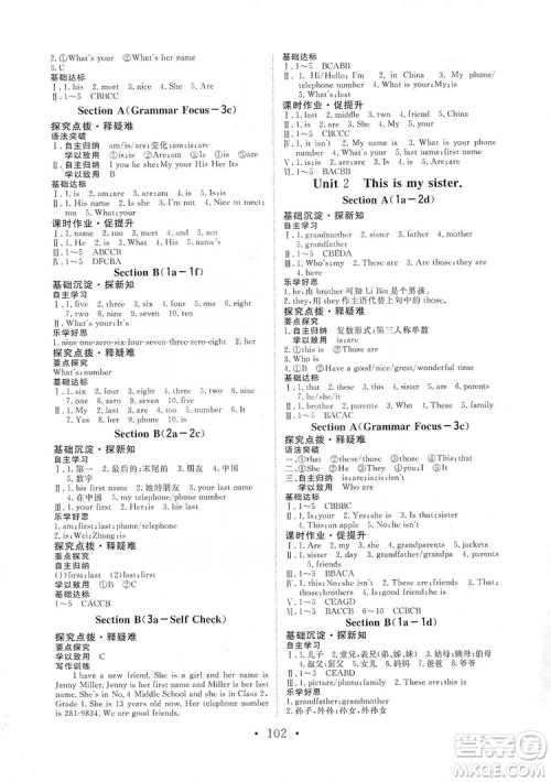 海南出版社2019新课程同步练习册英语七年级上册人教版答案