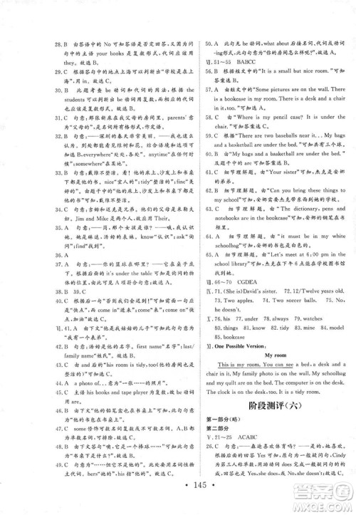 海南出版社2019新课程同步练习册英语七年级上册人教版答案