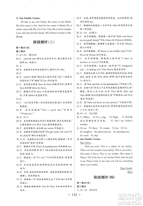 海南出版社2019新课程同步练习册英语七年级上册人教版答案