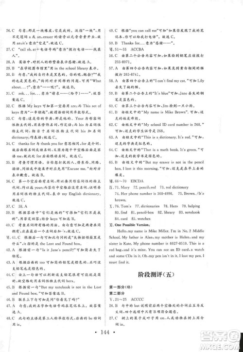 海南出版社2019新课程同步练习册英语七年级上册人教版答案