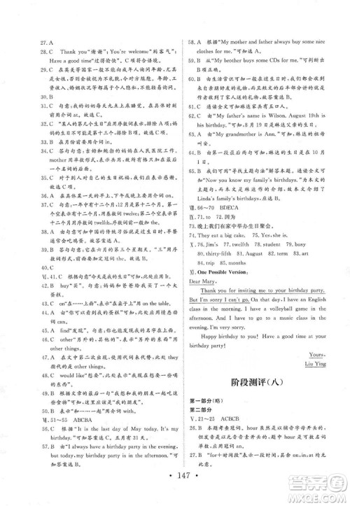 海南出版社2019新课程同步练习册英语七年级上册人教版答案