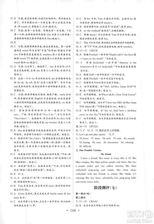 海南出版社2019新课程同步练习册英语七年级上册人教版答案