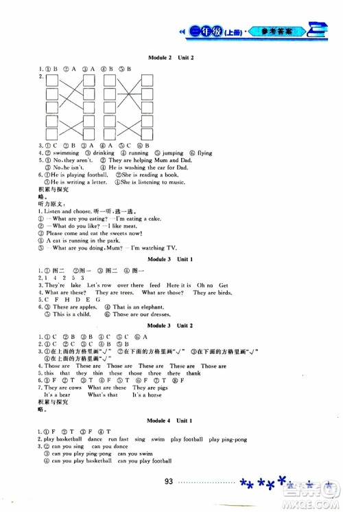 黑龙江教育出版社2019年资源与评价英语三年级上册外研版参考答案 黑龙江教育出版社2019年资源与评价英语三年级上册外研版参考答案