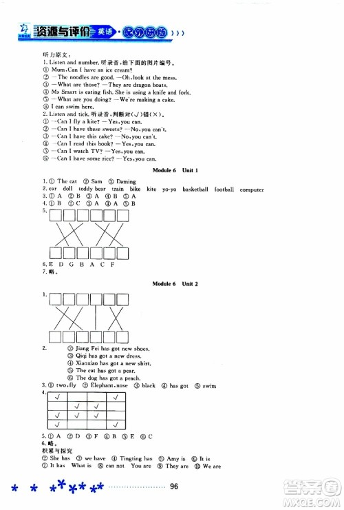 黑龙江教育出版社2019年资源与评价英语三年级上册外研版参考答案 黑龙江教育出版社2019年资源与评价英语三年级上册外研版参考答案