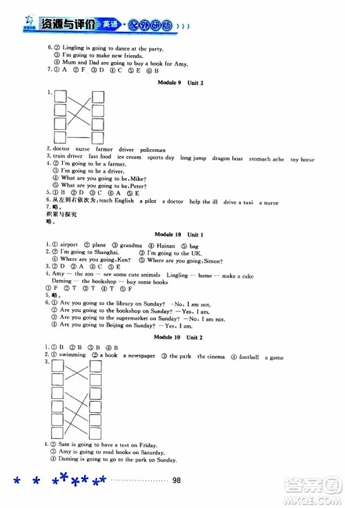 黑龙江教育出版社2019年资源与评价英语三年级上册外研版参考答案 黑龙江教育出版社2019年资源与评价英语三年级上册外研版参考答案