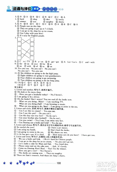 黑龙江教育出版社2019年资源与评价英语三年级上册外研版参考答案 黑龙江教育出版社2019年资源与评价英语三年级上册外研版参考答案