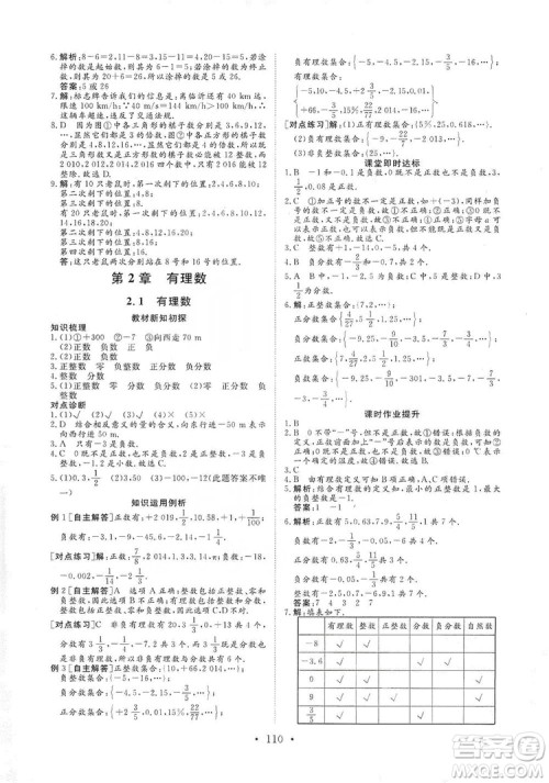 海南出版社2019新课程同步练习册数学七年级上册华东师大版答案