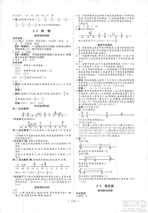 海南出版社2019新课程同步练习册数学七年级上册华东师大版答案