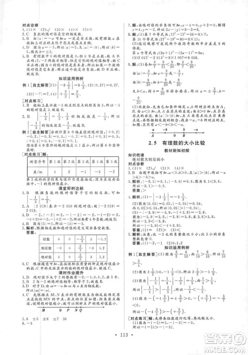 海南出版社2019新课程同步练习册数学七年级上册华东师大版答案