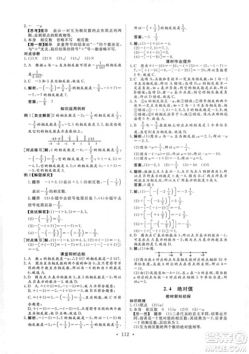 海南出版社2019新课程同步练习册数学七年级上册华东师大版答案