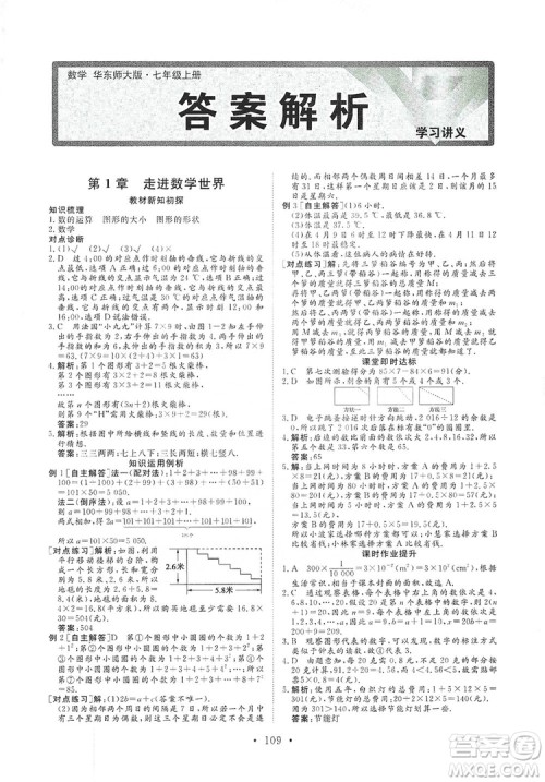 海南出版社2019新课程同步练习册数学七年级上册华东师大版答案