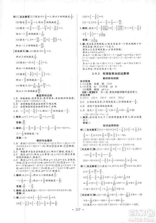 海南出版社2019新课程同步练习册数学七年级上册华东师大版答案