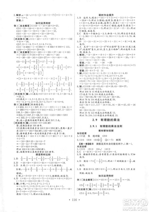 海南出版社2019新课程同步练习册数学七年级上册华东师大版答案