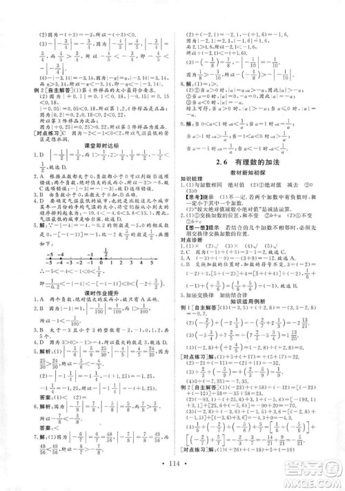 海南出版社2019新课程同步练习册数学七年级上册华东师大版答案