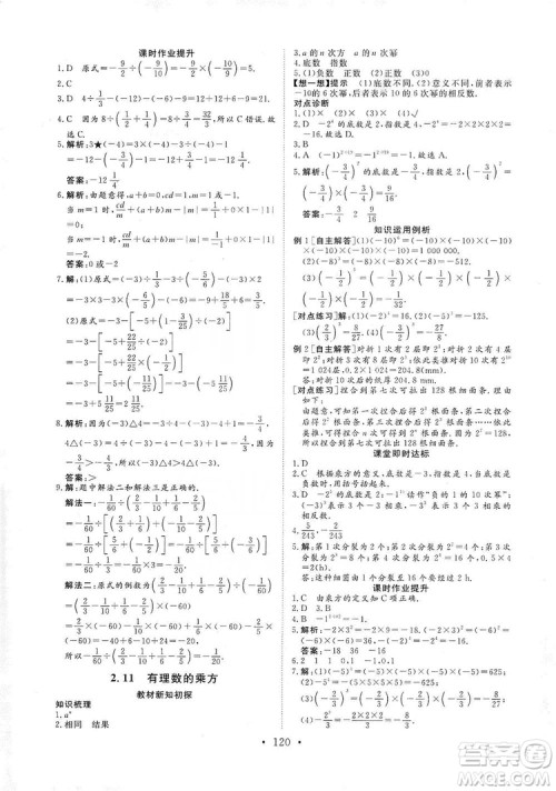 海南出版社2019新课程同步练习册数学七年级上册华东师大版答案