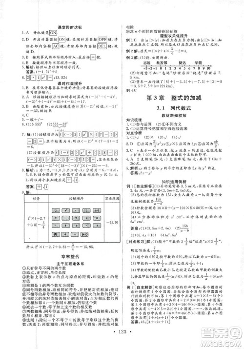 海南出版社2019新课程同步练习册数学七年级上册华东师大版答案