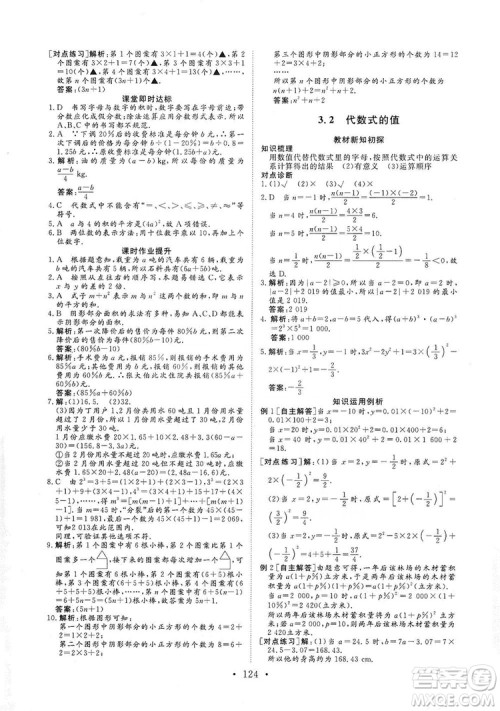 海南出版社2019新课程同步练习册数学七年级上册华东师大版答案