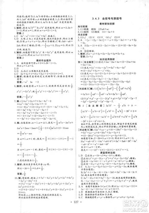 海南出版社2019新课程同步练习册数学七年级上册华东师大版答案