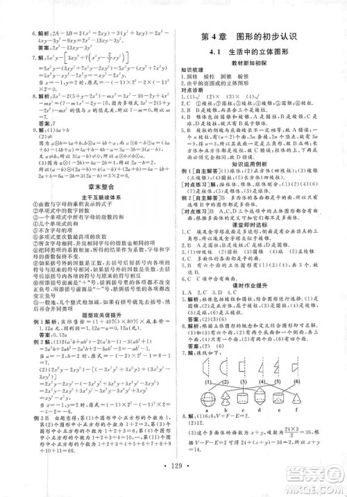 海南出版社2019新课程同步练习册数学七年级上册华东师大版答案