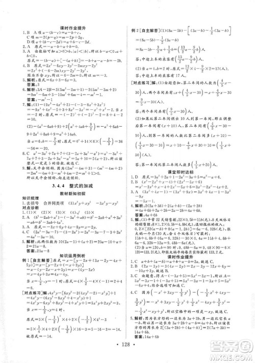 海南出版社2019新课程同步练习册数学七年级上册华东师大版答案