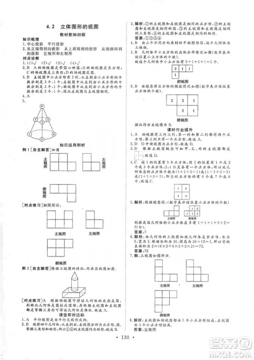 海南出版社2019新课程同步练习册数学七年级上册华东师大版答案