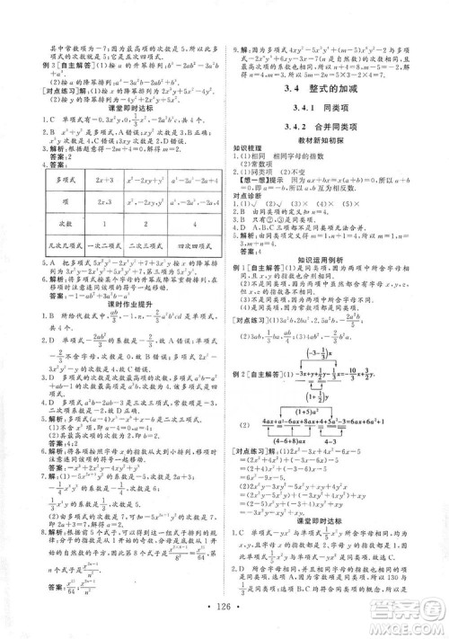 海南出版社2019新课程同步练习册数学七年级上册华东师大版答案