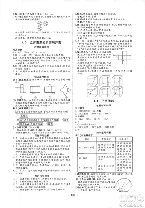 海南出版社2019新课程同步练习册数学七年级上册华东师大版答案