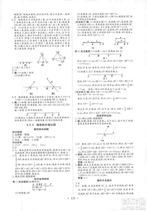 海南出版社2019新课程同步练习册数学七年级上册华东师大版答案