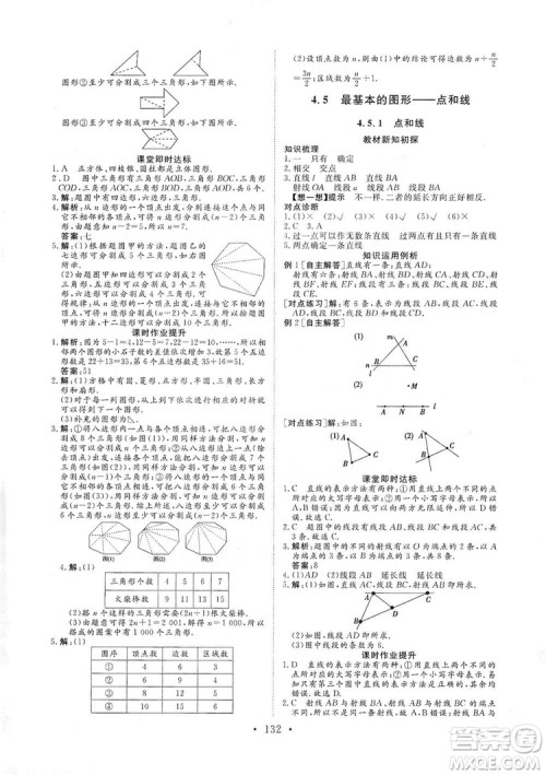 海南出版社2019新课程同步练习册数学七年级上册华东师大版答案