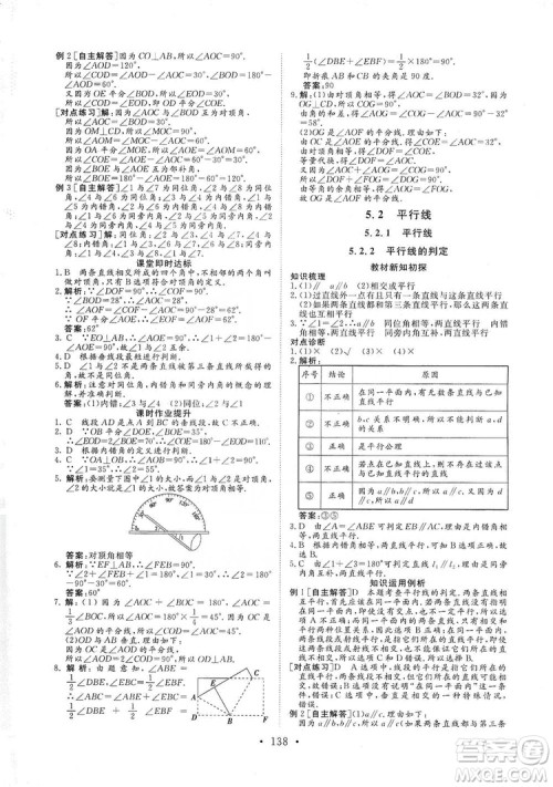 海南出版社2019新课程同步练习册数学七年级上册华东师大版答案