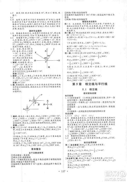 海南出版社2019新课程同步练习册数学七年级上册华东师大版答案