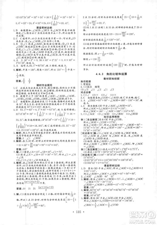 海南出版社2019新课程同步练习册数学七年级上册华东师大版答案