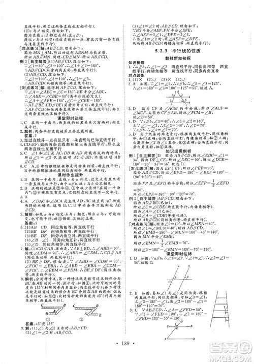 海南出版社2019新课程同步练习册数学七年级上册华东师大版答案