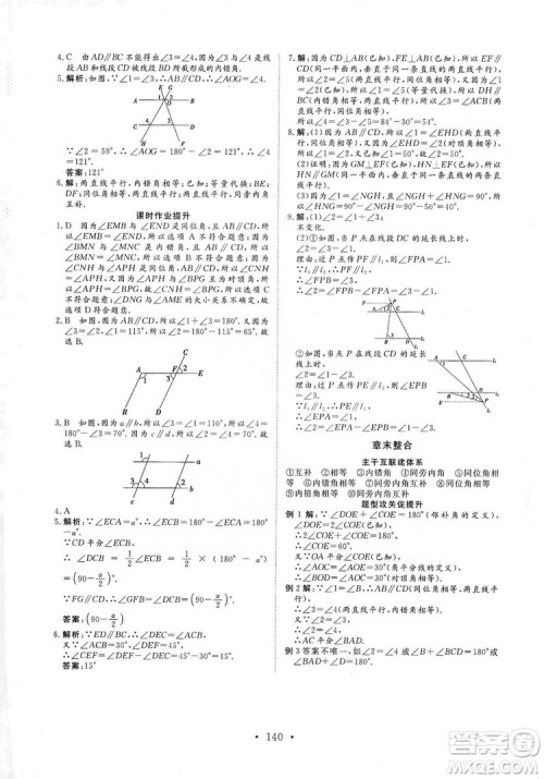 海南出版社2019新课程同步练习册数学七年级上册华东师大版答案