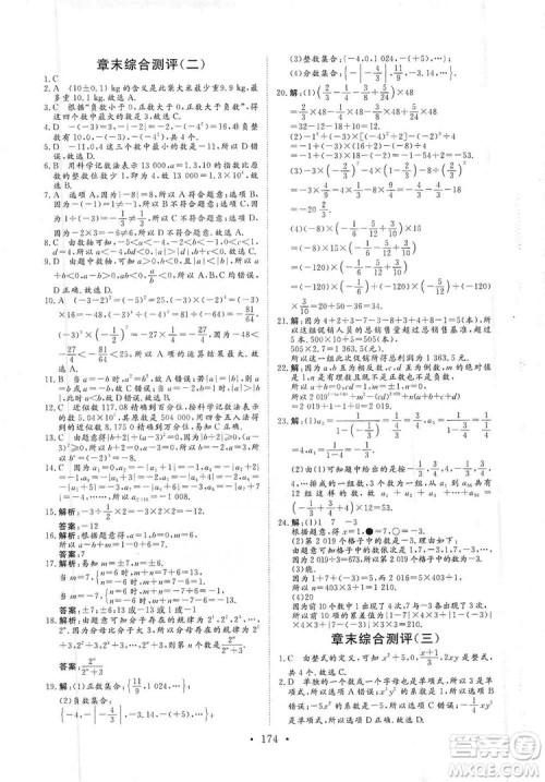 海南出版社2019新课程同步练习册数学七年级上册华东师大版答案