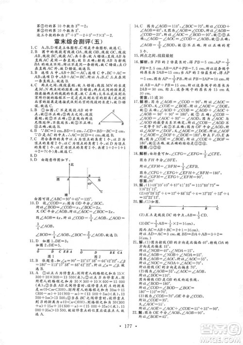 海南出版社2019新课程同步练习册数学七年级上册华东师大版答案