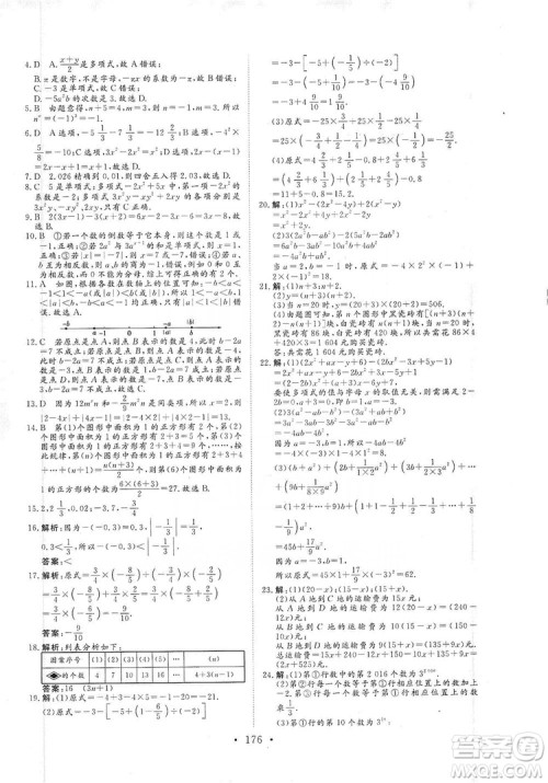 海南出版社2019新课程同步练习册数学七年级上册华东师大版答案